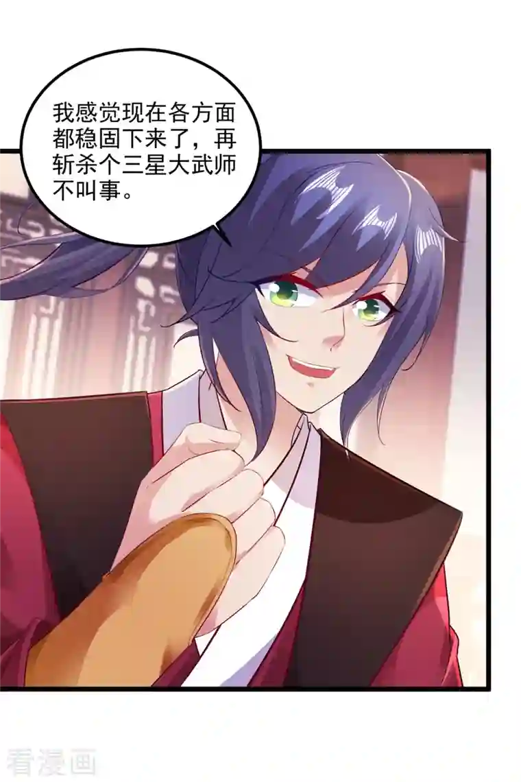 神魂武帝第128话 武学秘籍星梵诀