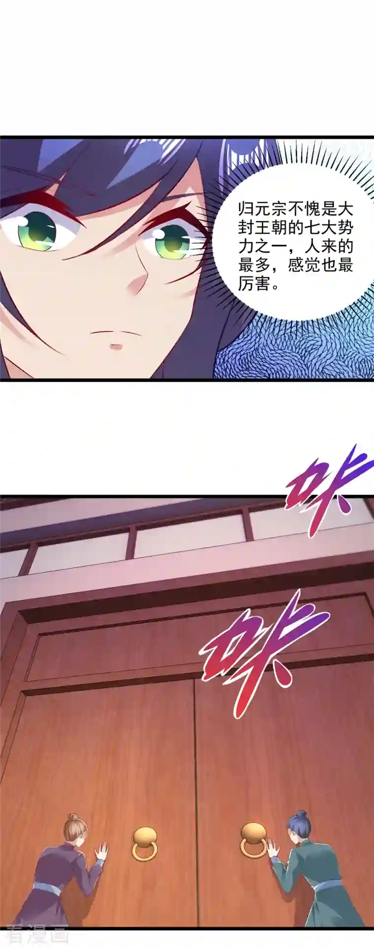 神魂武帝第128话 武学秘籍星梵诀