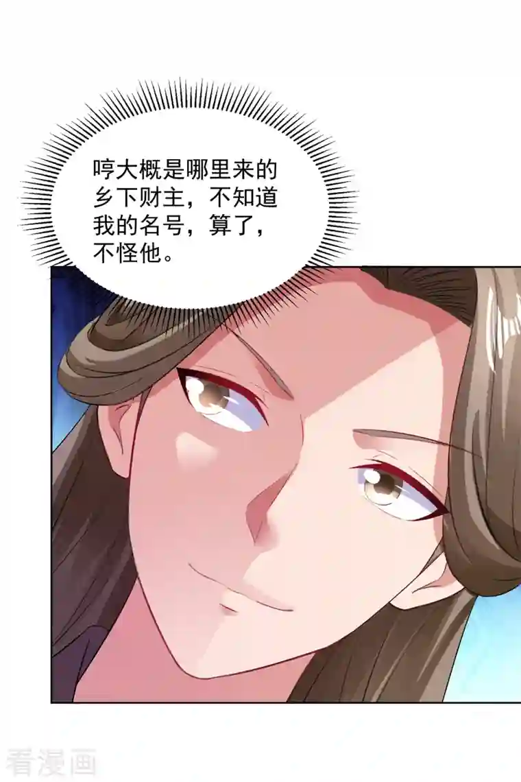 神魂武帝第129话 黑袍公主盯上你