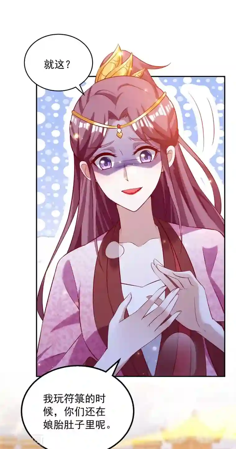 天机神术师：王爷相公不信邪第48话 毁鼓