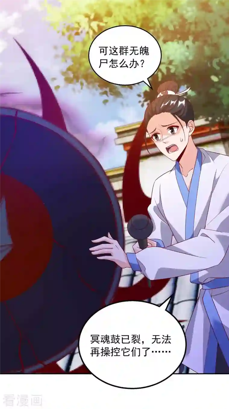 天机神术师：王爷相公不信邪第48话 毁鼓
