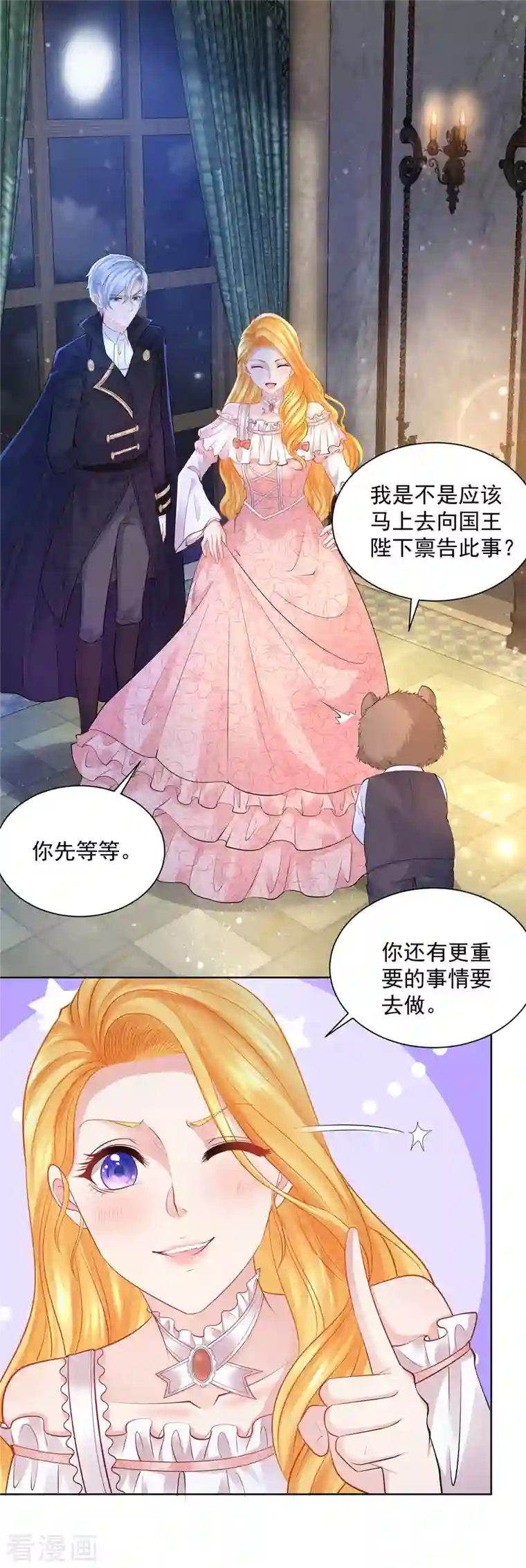 想成为废柴的公爵小姐第136话 我吹着你吹过的晚风