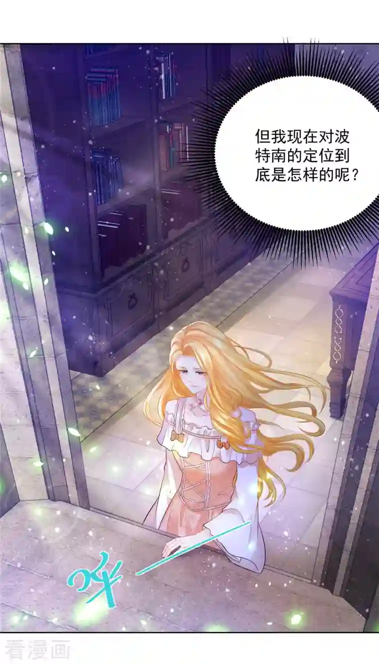 想成为废柴的公爵小姐第136话 我吹着你吹过的晚风