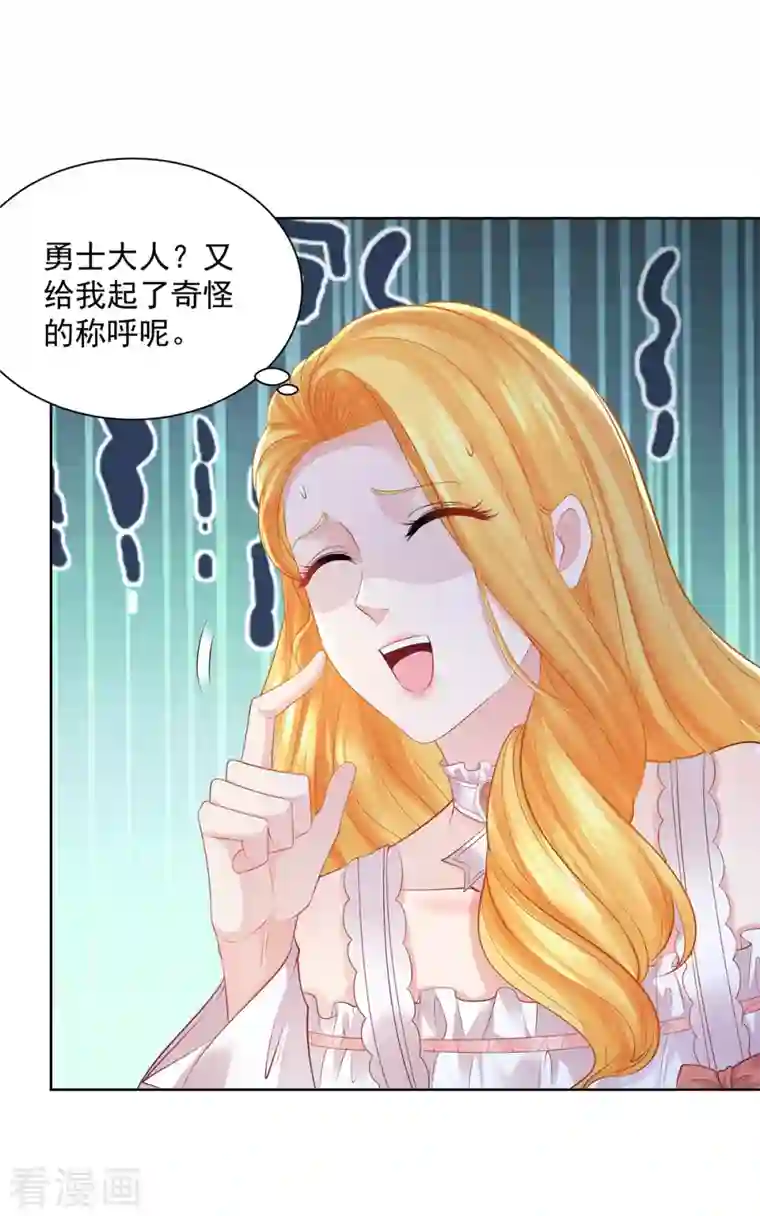 想成为废柴的公爵小姐第136话 我吹着你吹过的晚风