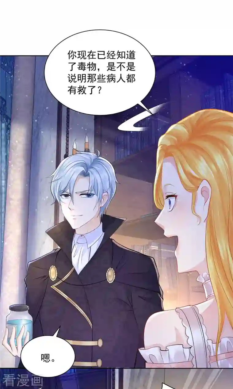 想成为废柴的公爵小姐第136话 我吹着你吹过的晚风