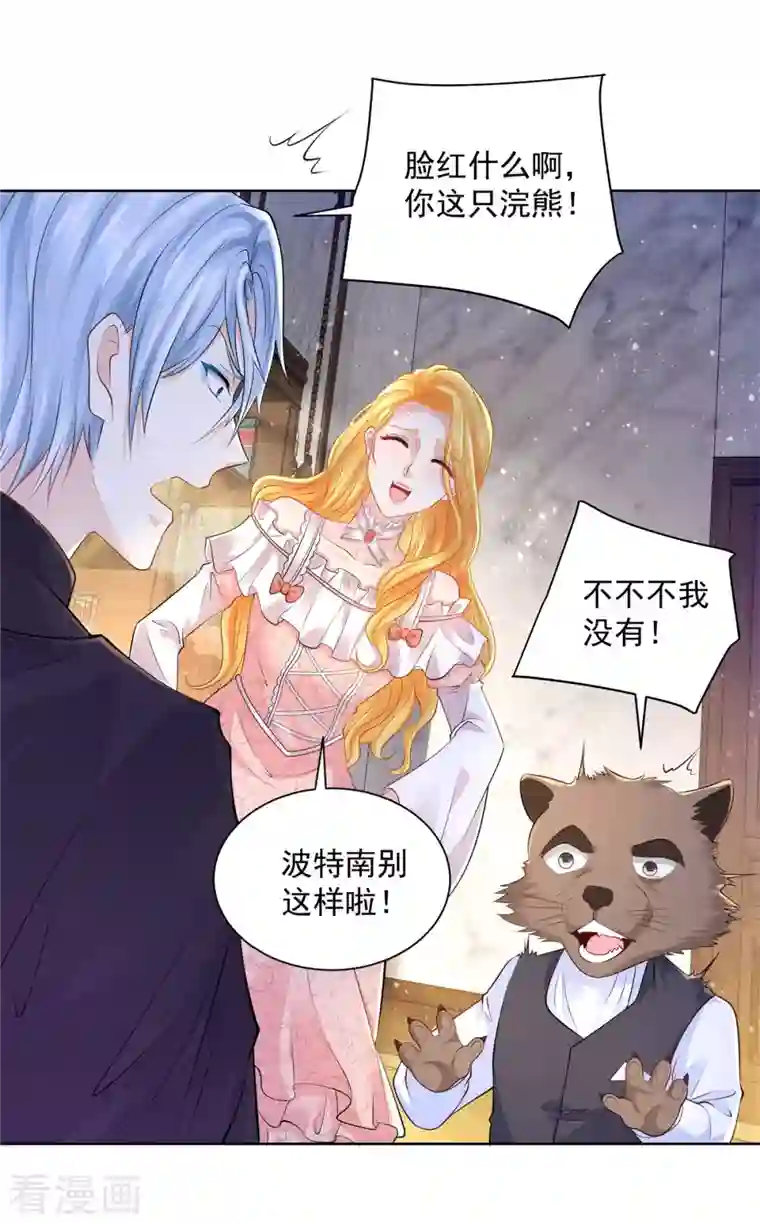 想成为废柴的公爵小姐第136话 我吹着你吹过的晚风