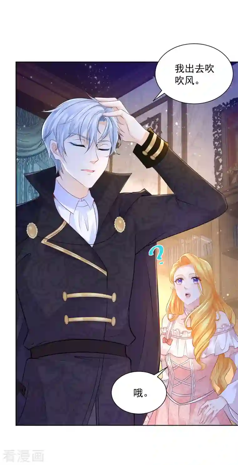 想成为废柴的公爵小姐第136话 我吹着你吹过的晚风