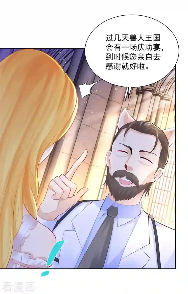 想成为废柴的公爵小姐第137话 温柔的薄荷香