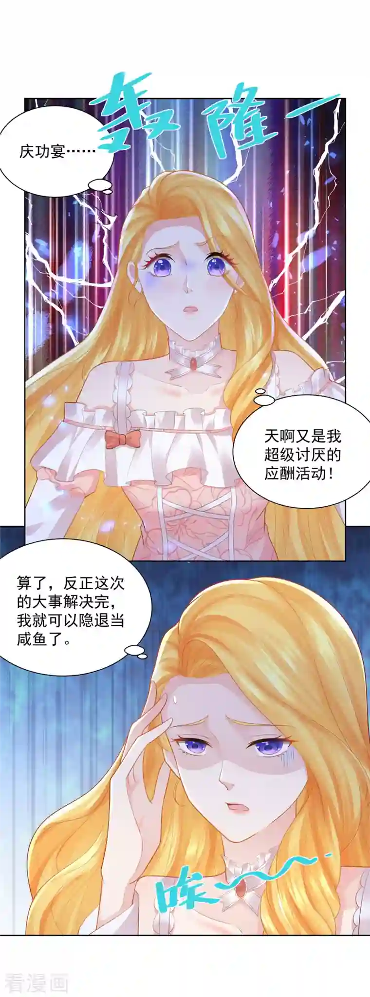 想成为废柴的公爵小姐第137话 温柔的薄荷香