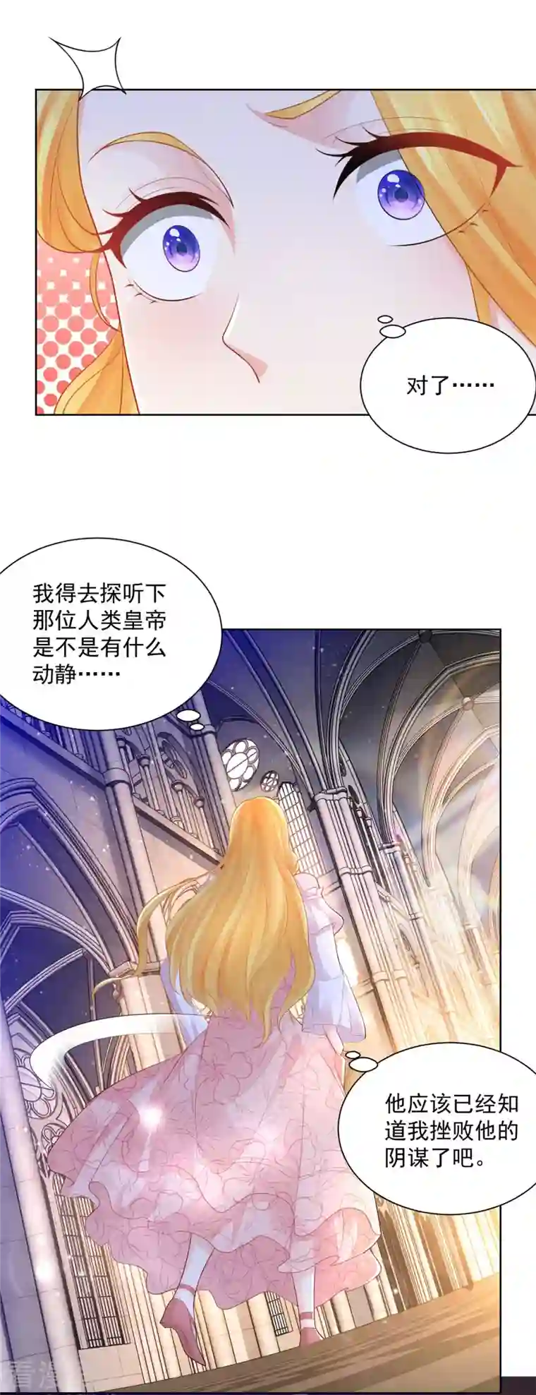 想成为废柴的公爵小姐第137话 温柔的薄荷香