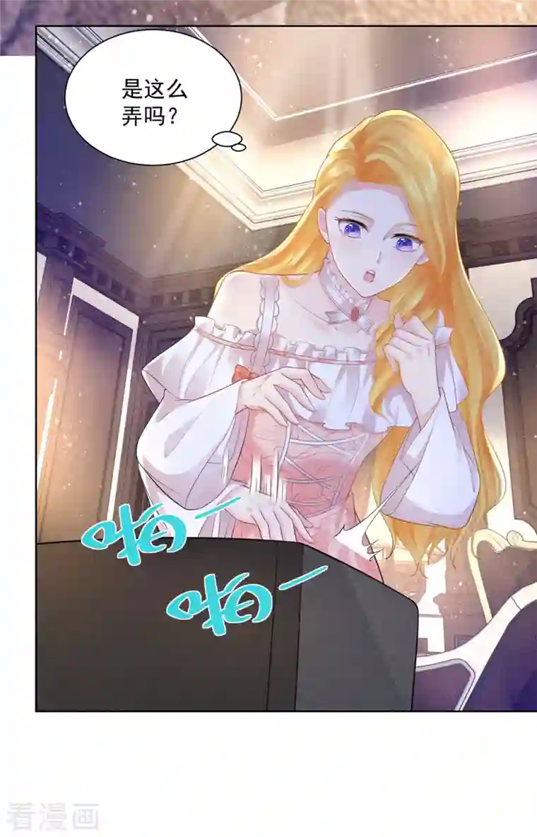 想成为废柴的公爵小姐第137话 温柔的薄荷香