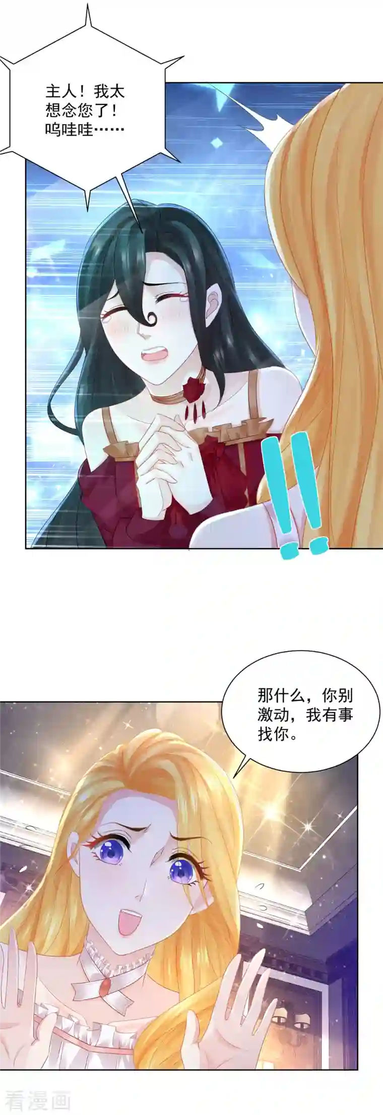 想成为废柴的公爵小姐第137话 温柔的薄荷香