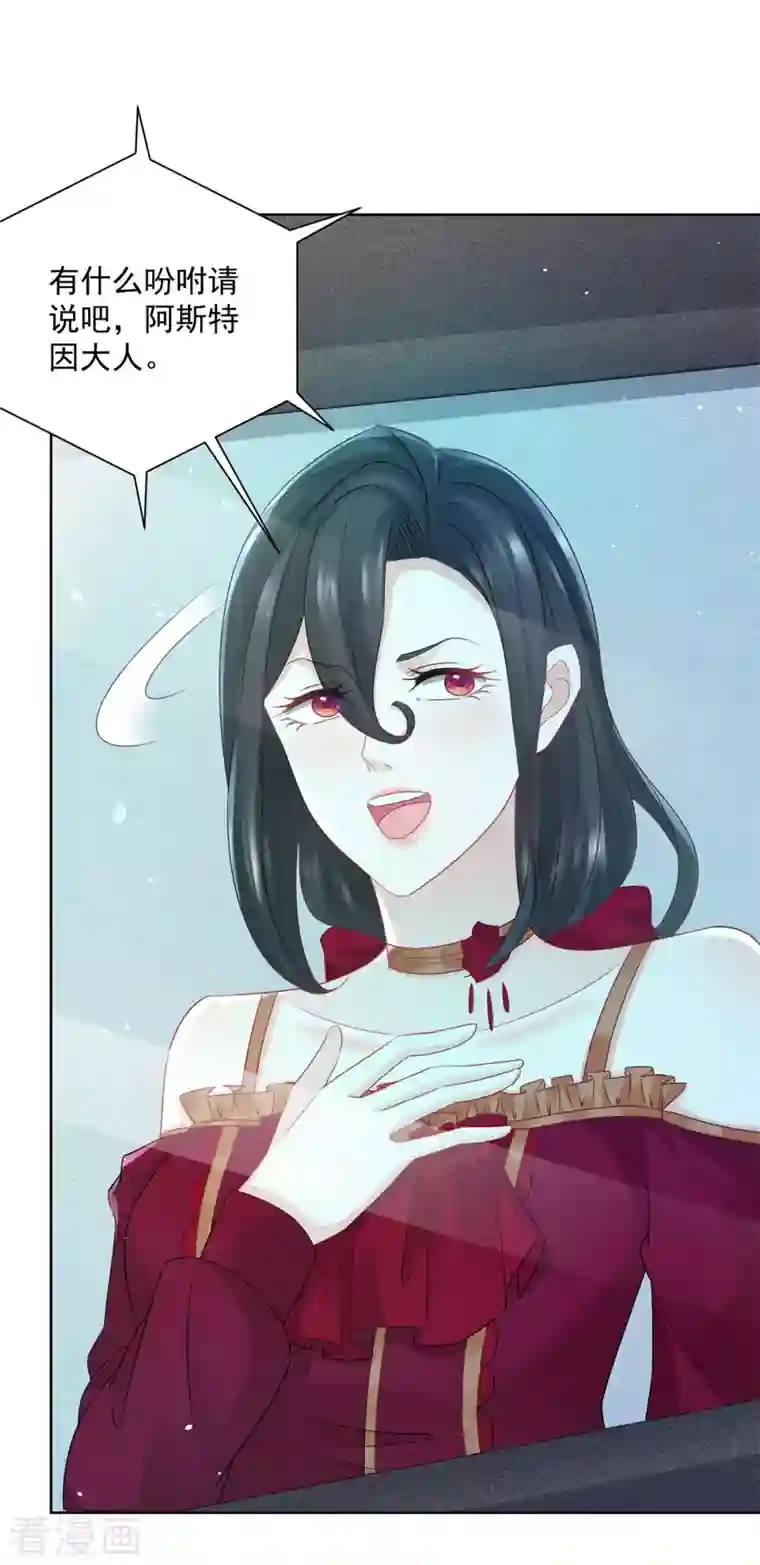 想成为废柴的公爵小姐第137话 温柔的薄荷香