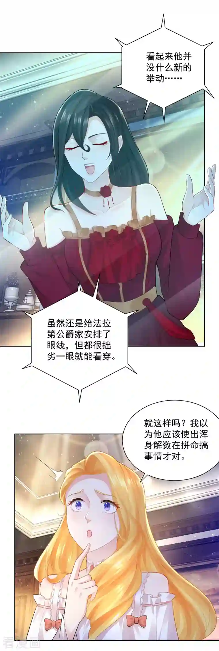 想成为废柴的公爵小姐第137话 温柔的薄荷香