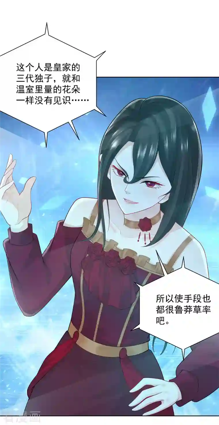 想成为废柴的公爵小姐第137话 温柔的薄荷香