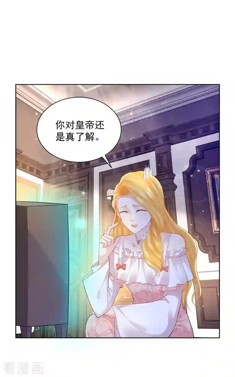 想成为废柴的公爵小姐第137话 温柔的薄荷香