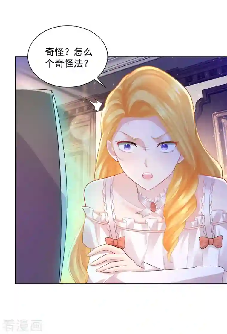 想成为废柴的公爵小姐第137话 温柔的薄荷香