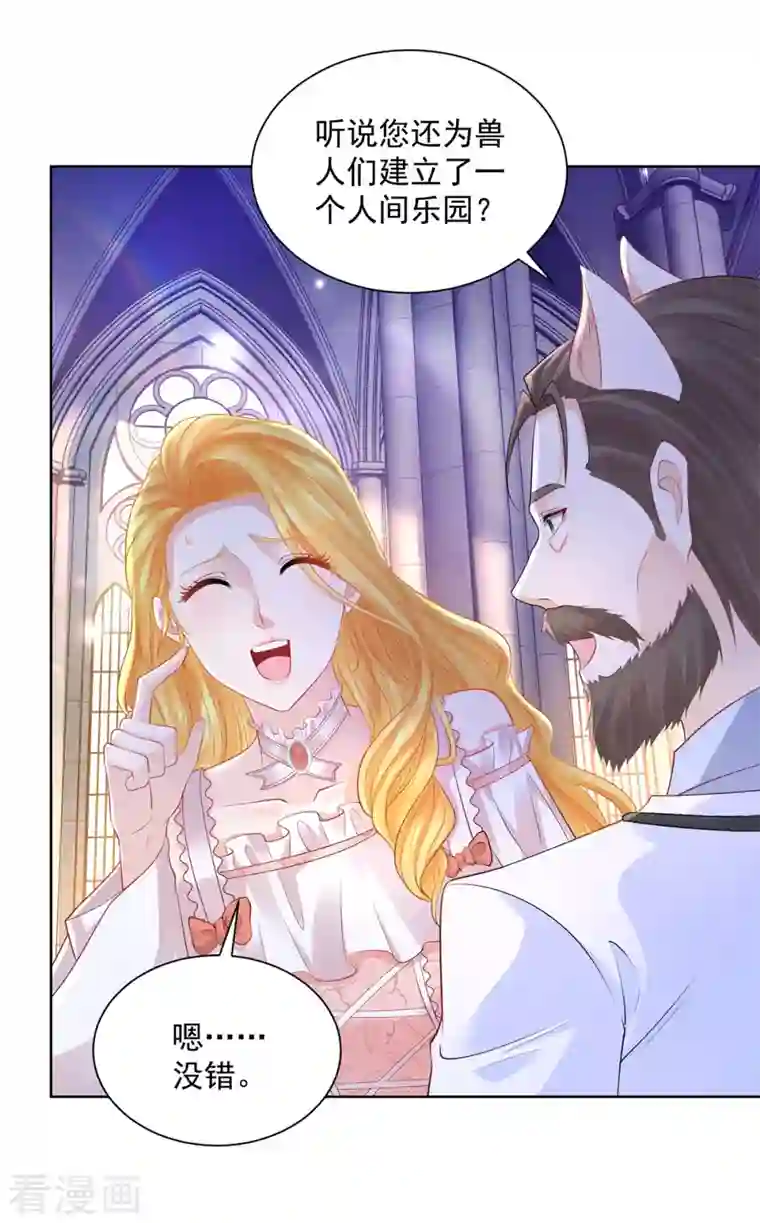 想成为废柴的公爵小姐第137话 温柔的薄荷香