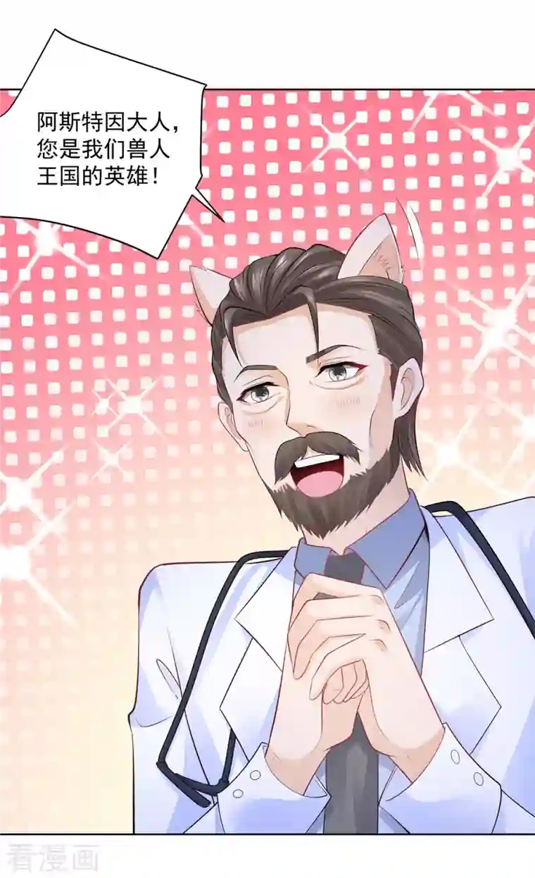 想成为废柴的公爵小姐第137话 温柔的薄荷香