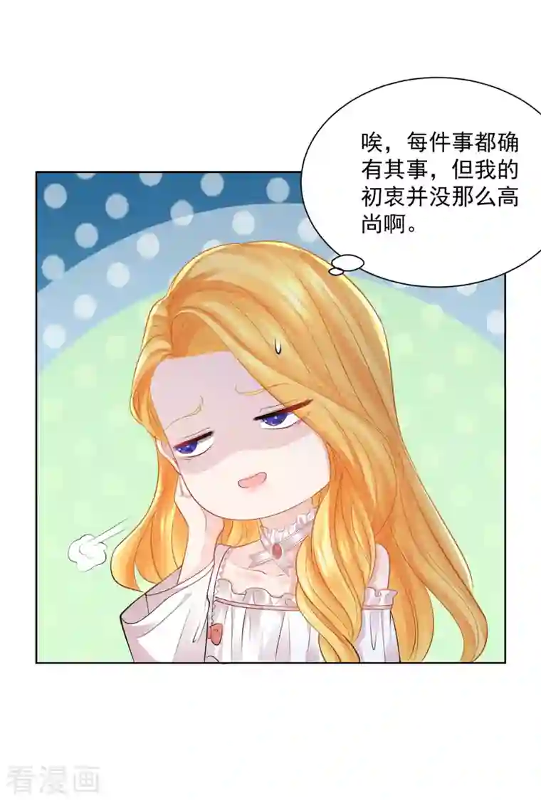 想成为废柴的公爵小姐第137话 温柔的薄荷香