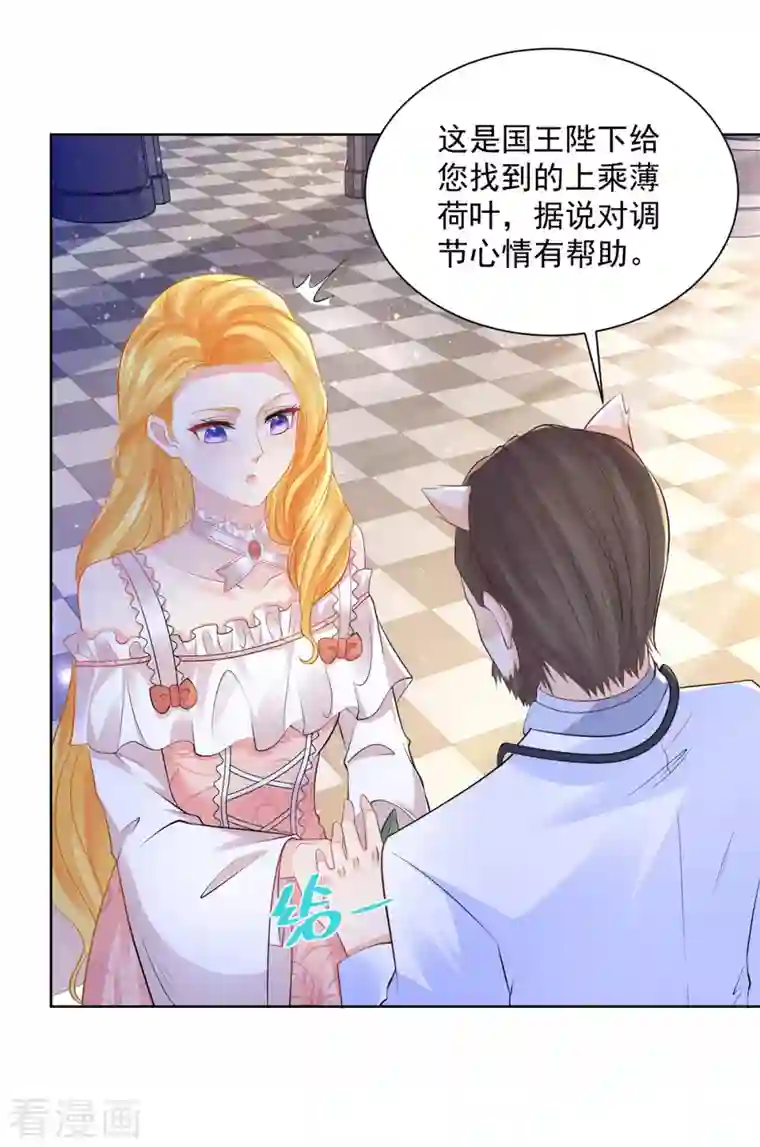 想成为废柴的公爵小姐第137话 温柔的薄荷香