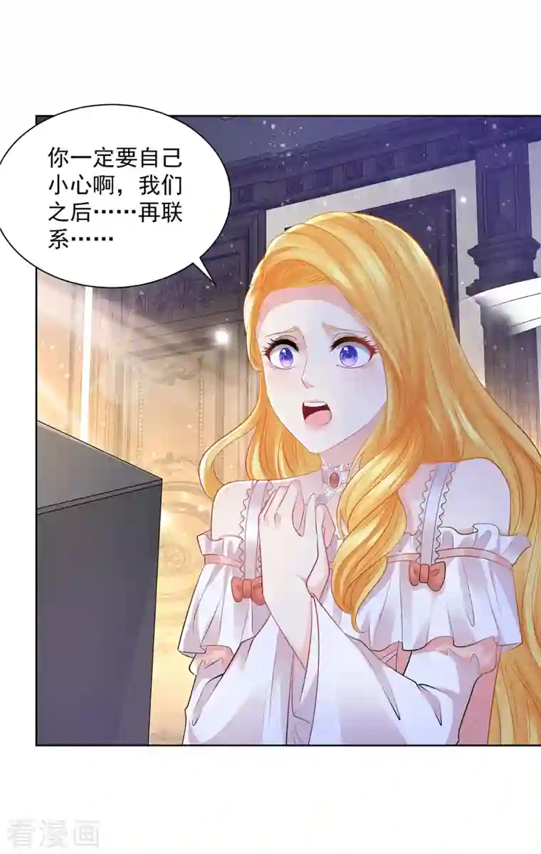 想成为废柴的公爵小姐第138话 想象你们接吻的样子