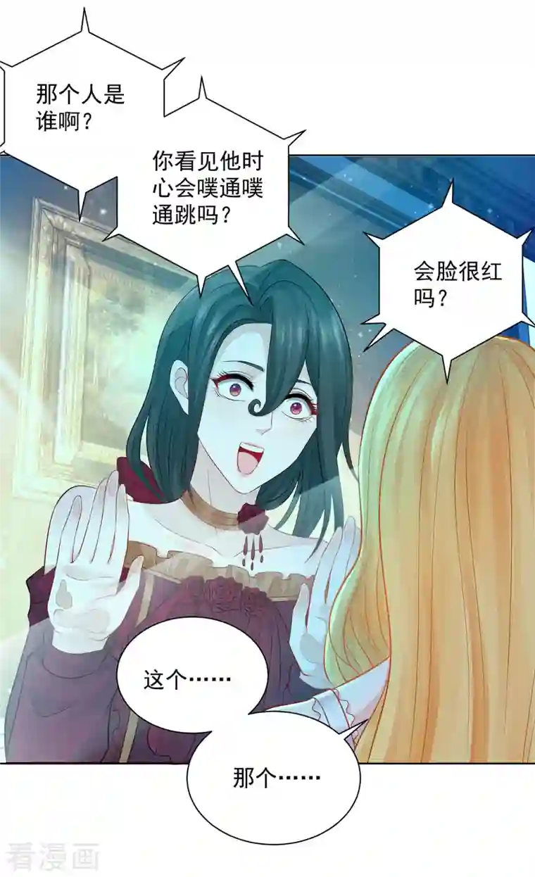 想成为废柴的公爵小姐第138话 想象你们接吻的样子