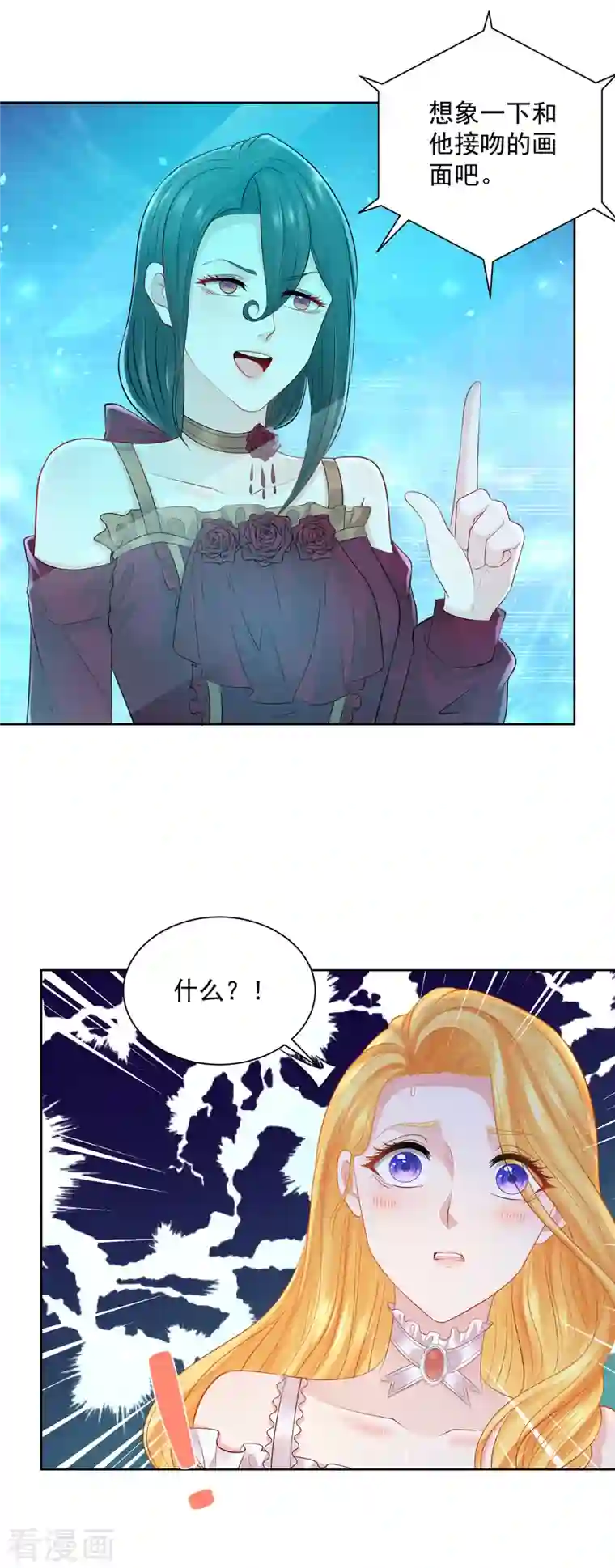 想成为废柴的公爵小姐第138话 想象你们接吻的样子