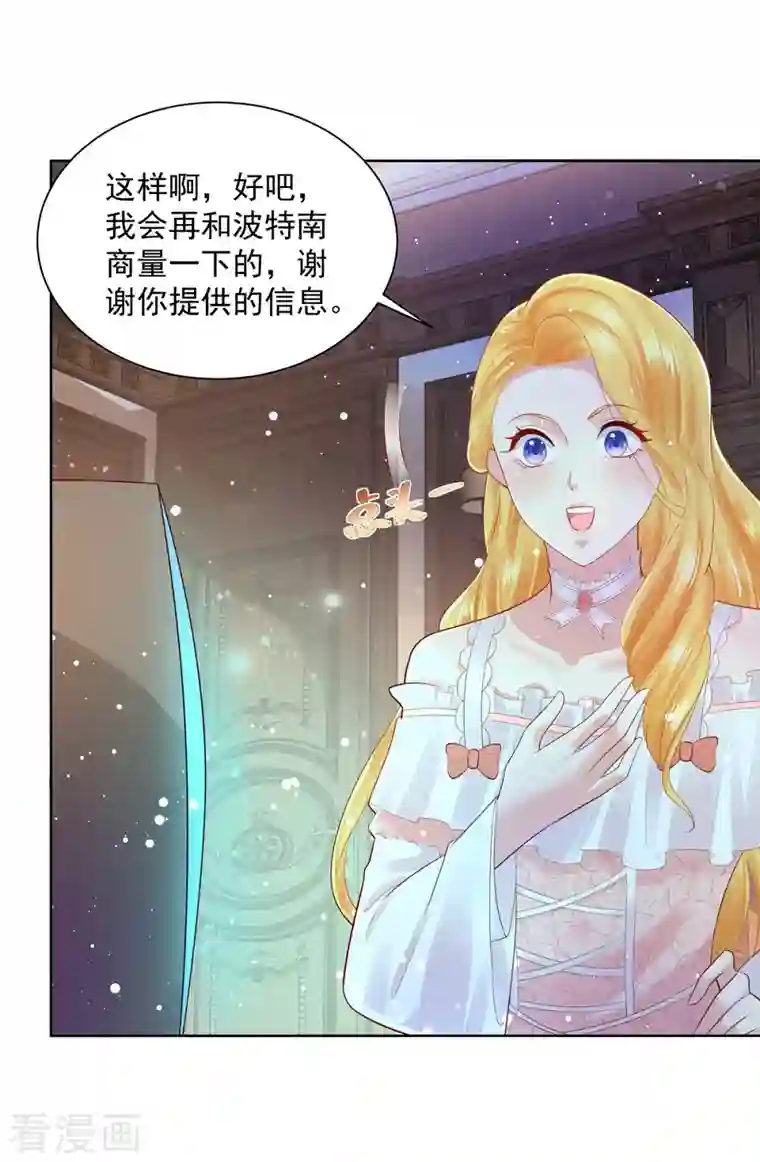 想成为废柴的公爵小姐第138话 想象你们接吻的样子