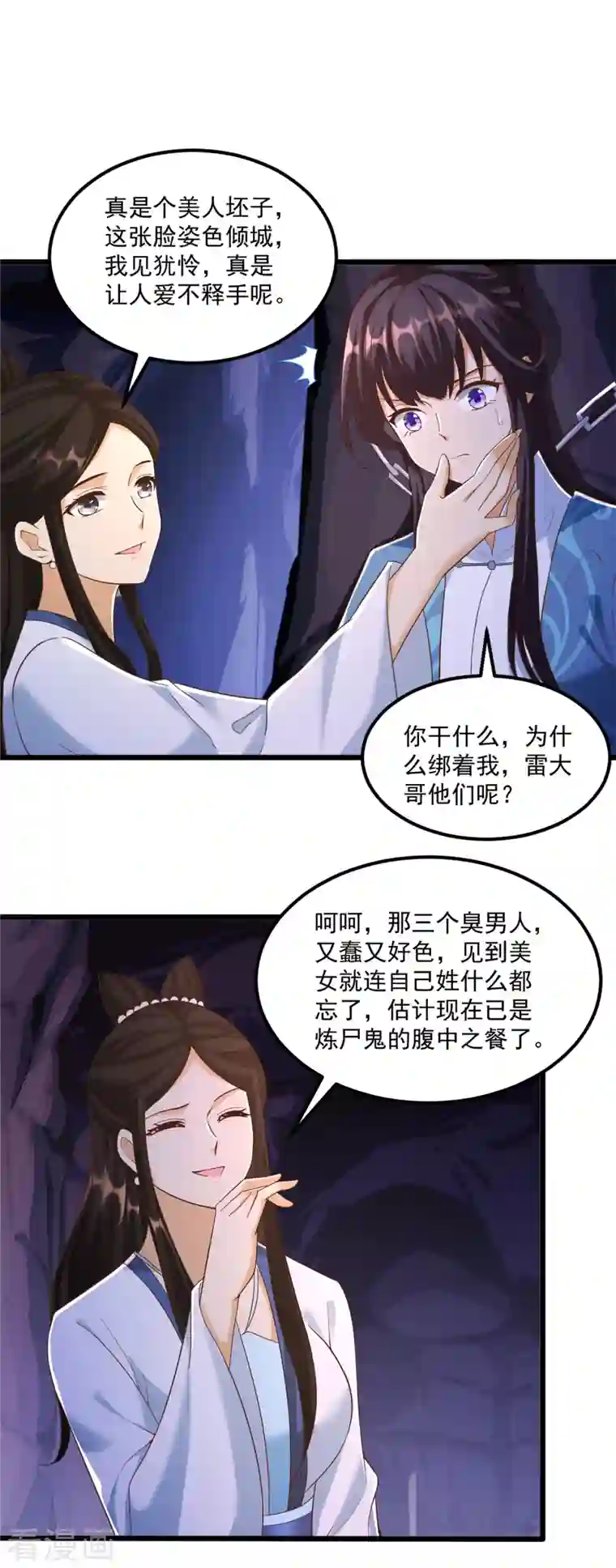 至尊重生第175话 雷雨的大危机