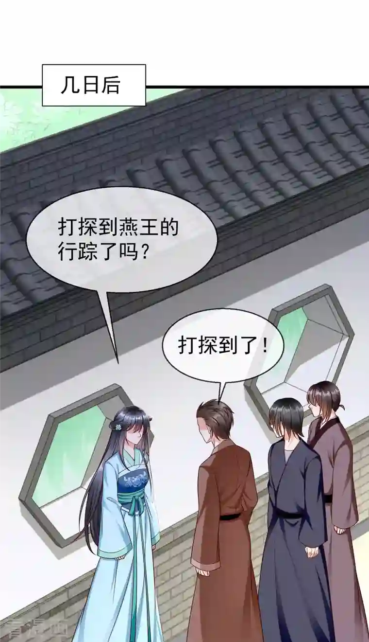 王妃是朵白莲花第62话 哪儿来的小白脸？