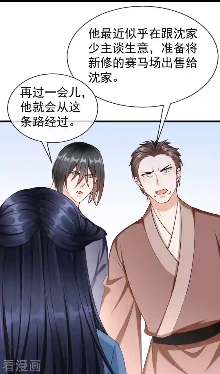 王妃是朵白莲花第62话 哪儿来的小白脸？