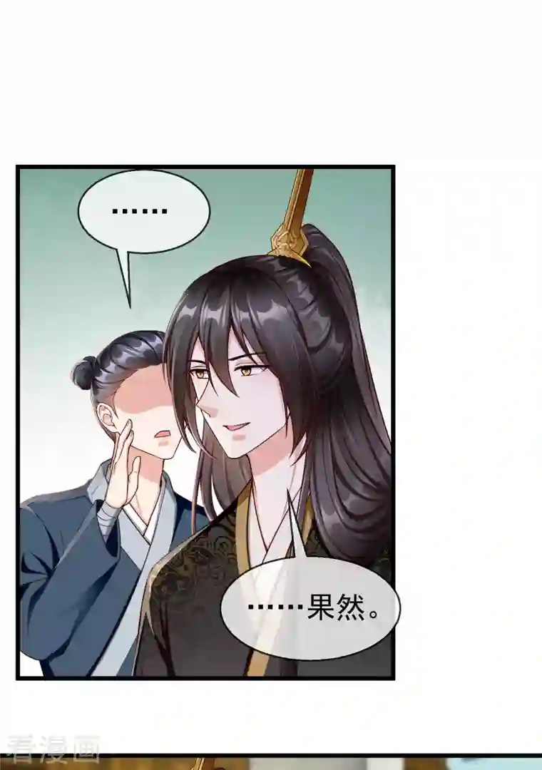 王妃是朵白莲花第62话 哪儿来的小白脸？