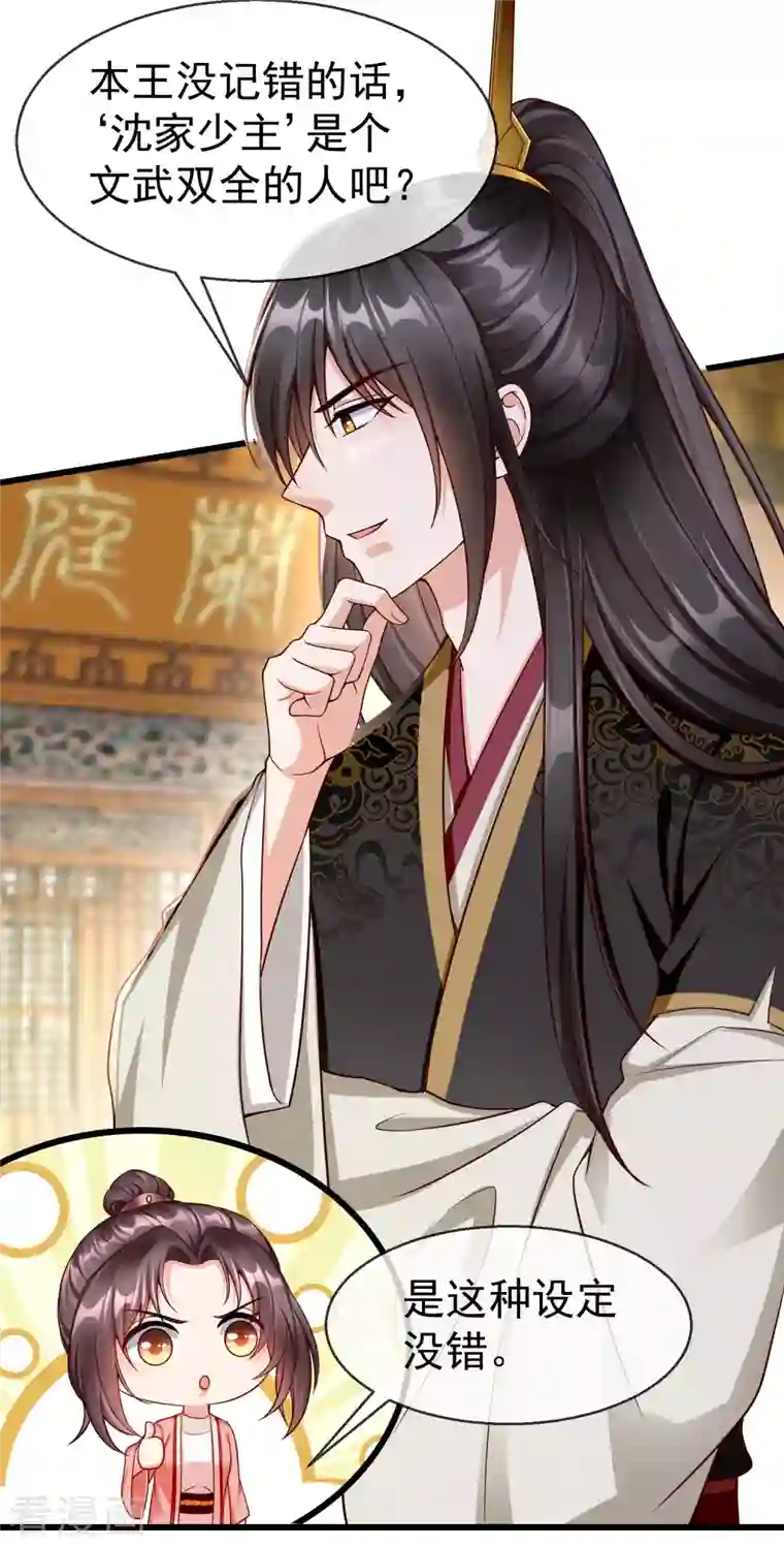 王妃是朵白莲花第62话 哪儿来的小白脸？