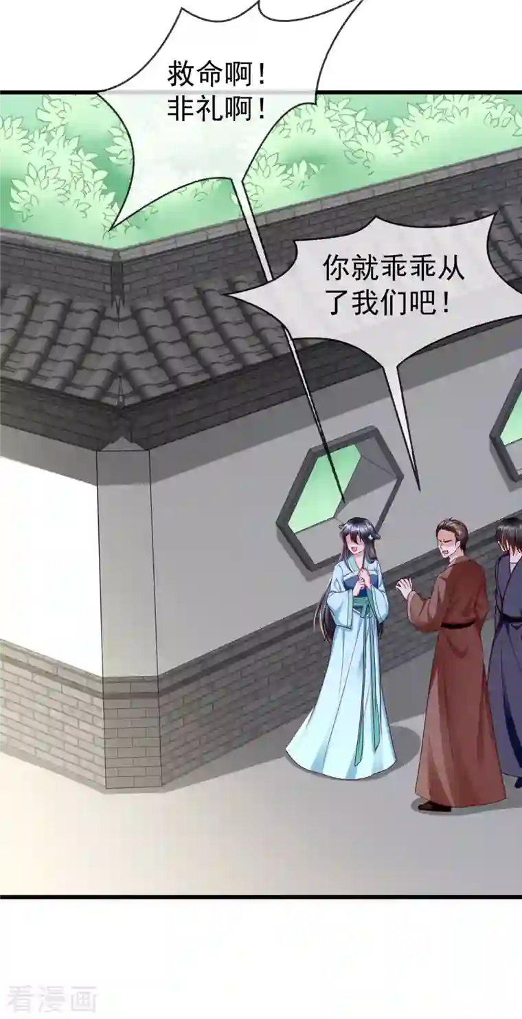 王妃是朵白莲花第62话 哪儿来的小白脸？