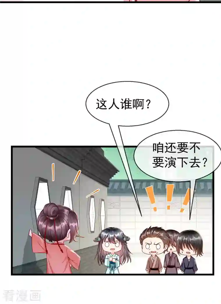 王妃是朵白莲花第62话 哪儿来的小白脸？