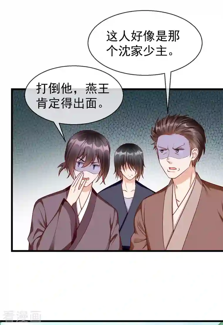 王妃是朵白莲花第62话 哪儿来的小白脸？