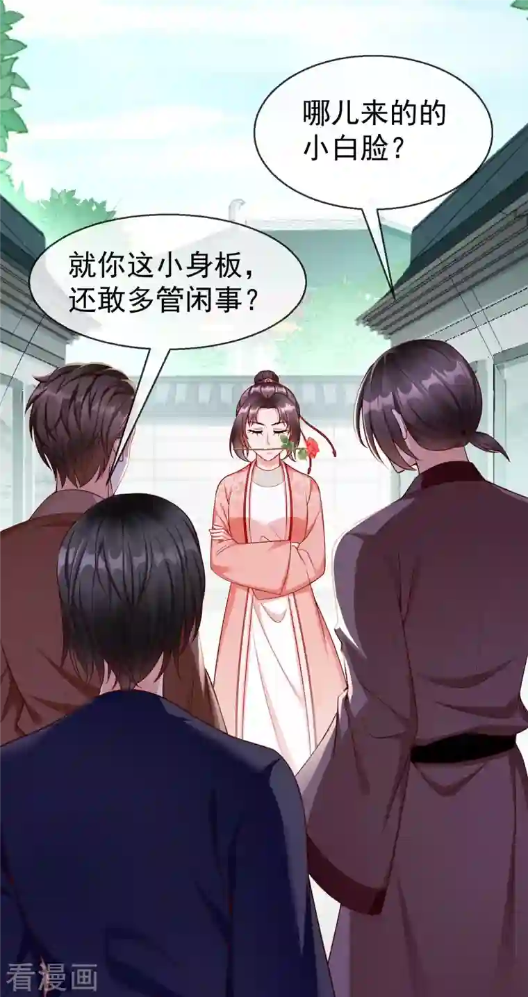王妃是朵白莲花第62话 哪儿来的小白脸？