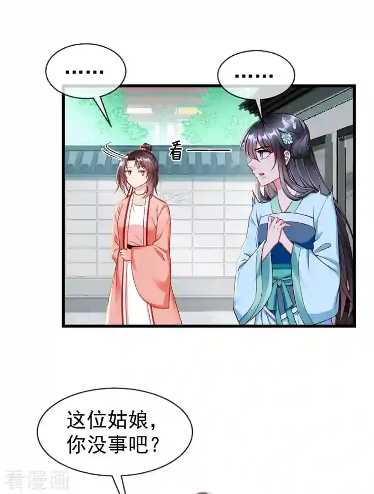 王妃是朵白莲花第62话 哪儿来的小白脸？