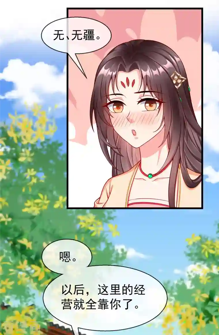 王妃是朵白莲花第62话 哪儿来的小白脸？