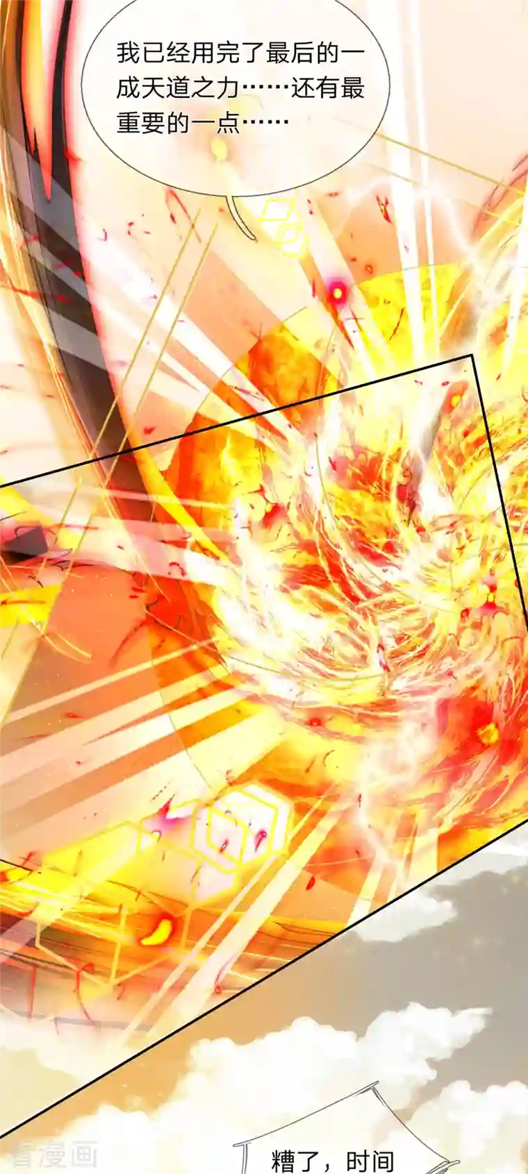 大魔皇的日常烦恼第77话 勇闯时空裂缝