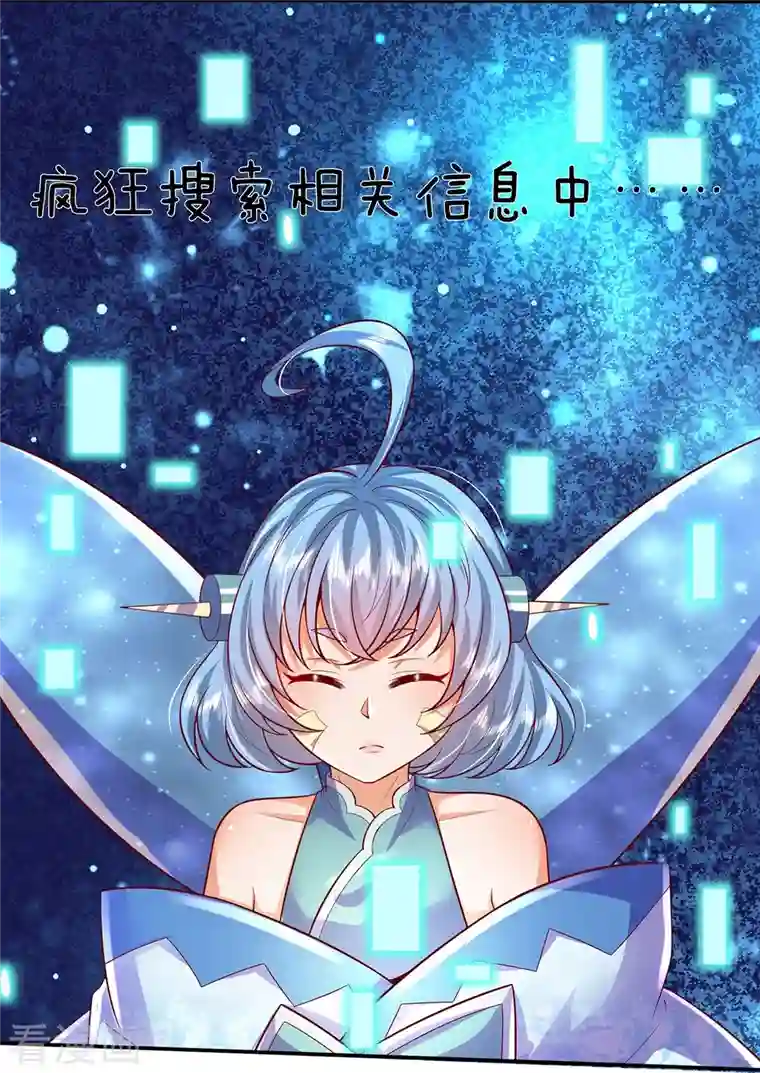 大魔皇的日常烦恼第77话 勇闯时空裂缝