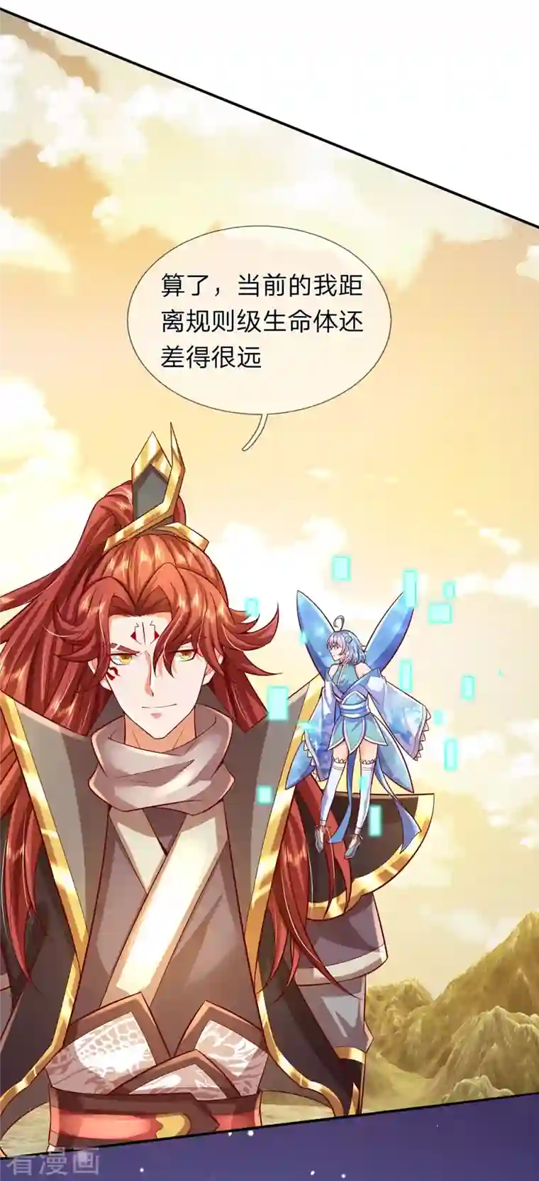 大魔皇的日常烦恼第77话 勇闯时空裂缝