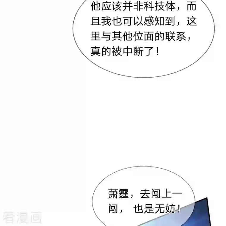 大魔皇的日常烦恼第77话 勇闯时空裂缝