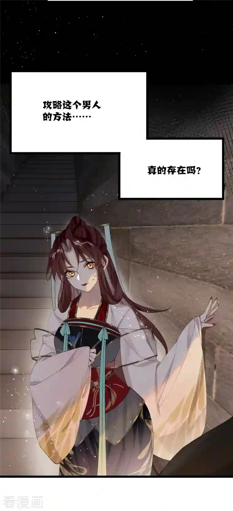 炮灰公主想苟到最后第37话 您还是个慈善家？！