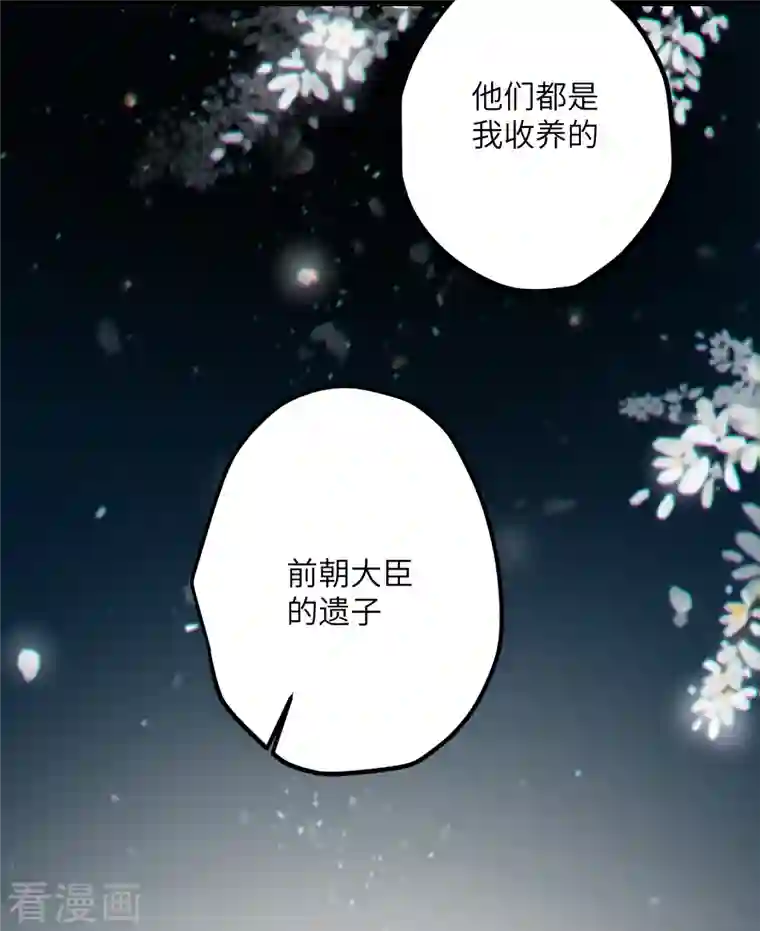 炮灰公主想苟到最后第37话 您还是个慈善家？！