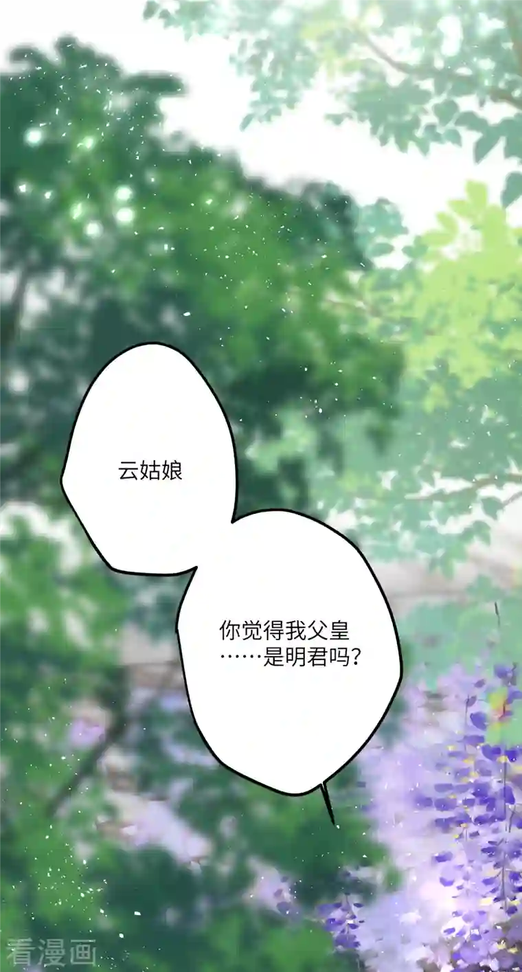 炮灰公主想苟到最后第37话 您还是个慈善家？！