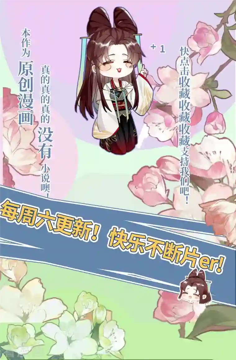 炮灰公主想苟到最后第37话 您还是个慈善家？！