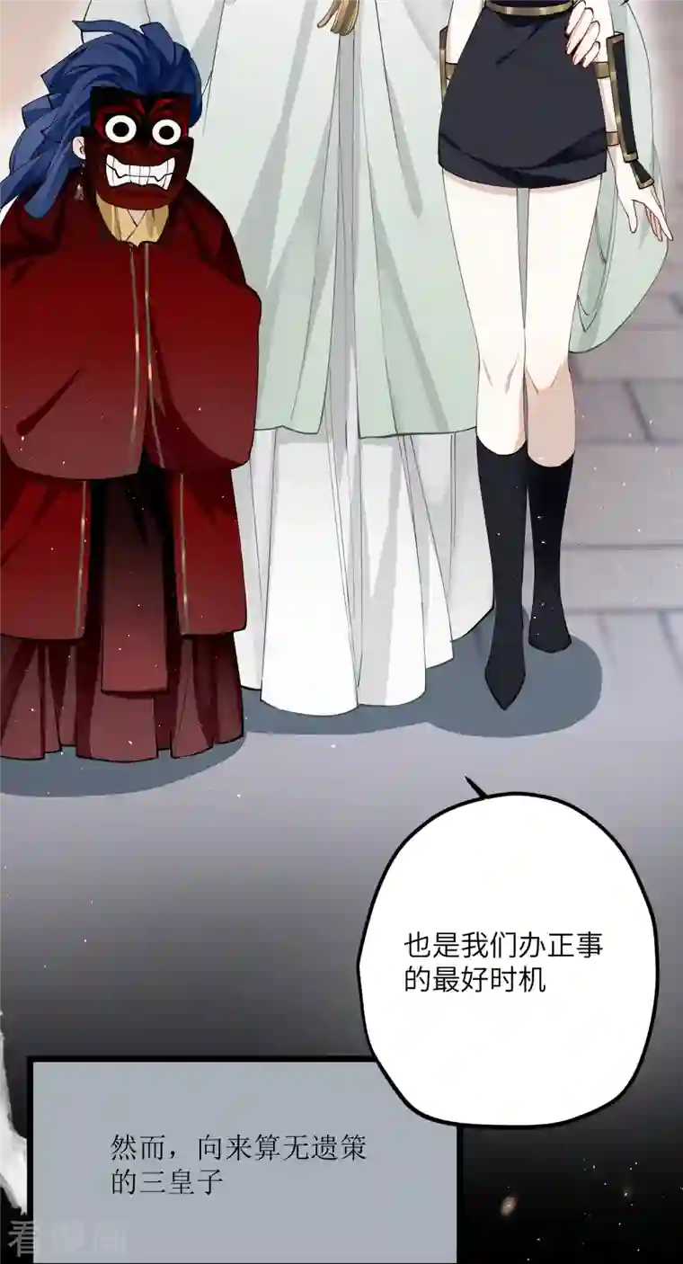 炮灰公主想苟到最后第38话 聪明反被聪明误！