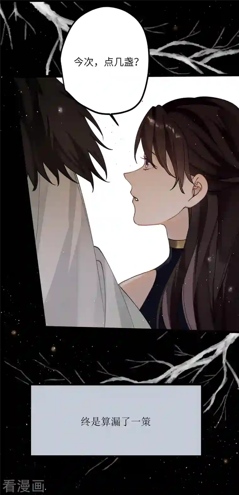 炮灰公主想苟到最后第38话 聪明反被聪明误！